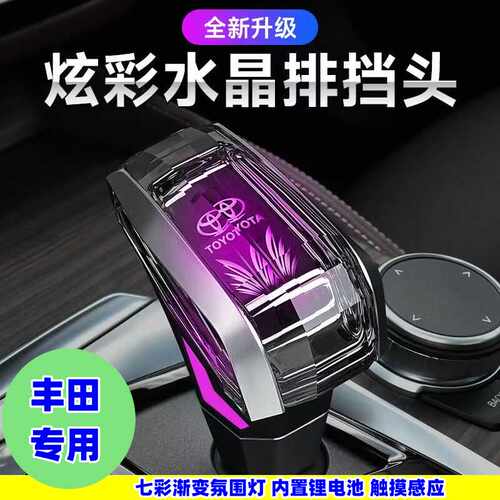 酷路泽水晶档把发光排挡头改装