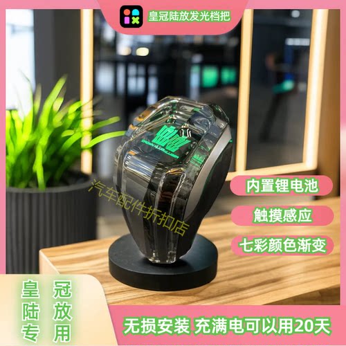 丰田皇冠陆放水晶档把头无损替换