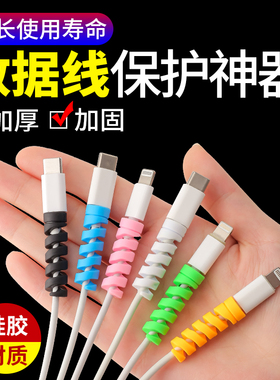数据线保护套防折断通用苹果17promax手机充电线华为vivo专用iphone小米oppo保护头typec接头螺旋缠绕防断裂