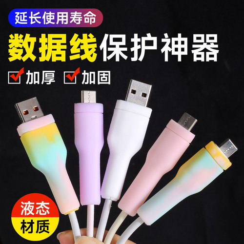 数据线保护套防折断充电线保护套