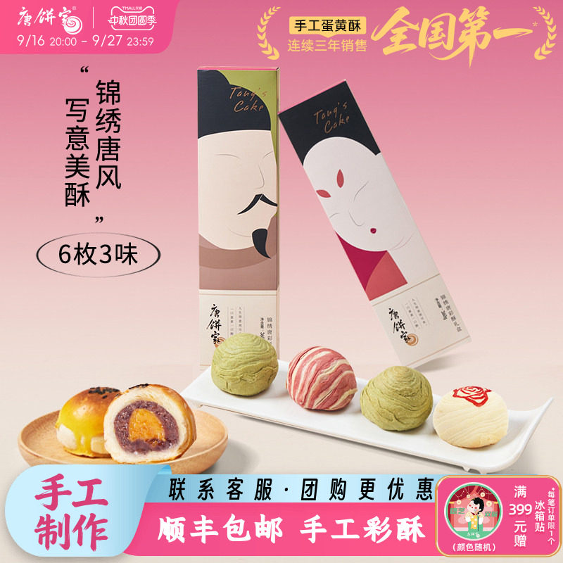 唐饼家蛋黄酥休闲点心糕点礼盒好吃雪媚娘红豆芝士零食送礼小吃