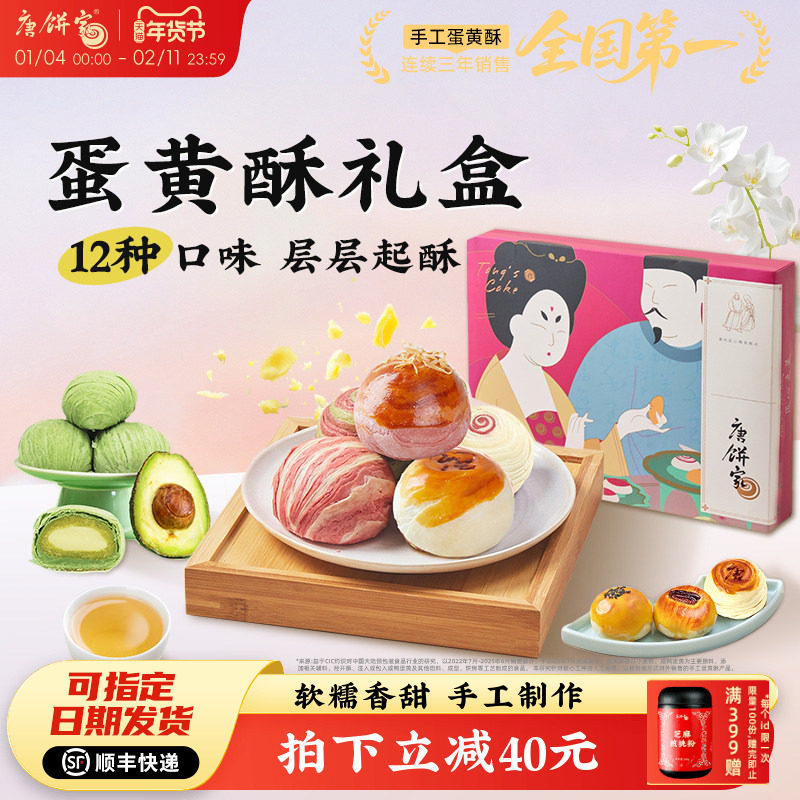 唐饼家蛋黄酥中式糕点礼盒上海特产零食大礼包下午茶点心伴手礼,零食/坚果/特产,中式糕点/新中式糕点,淘宝优惠券,粉丝福利购,淘宝优惠卷
