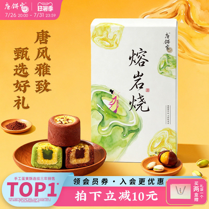 唐饼家手工熔岩巧克力面包早餐糕点礼盒抹茶零食月饼下午茶甜品