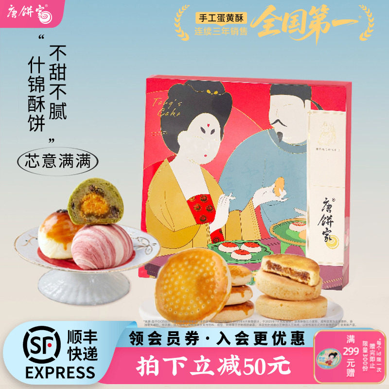 唐饼家糕点礼盒1388g蛋黄酥老婆饼凤梨酥零食大礼包上海特产点心