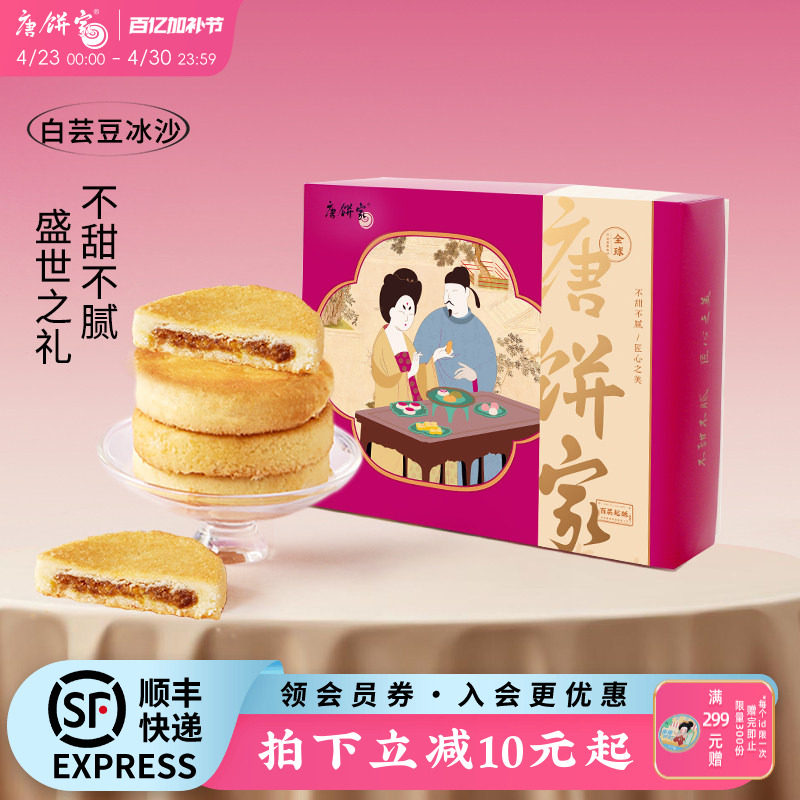 唐饼家凤梨酥台湾厦门特产糕点零食礼盒装送礼经典小吃点心伴手礼