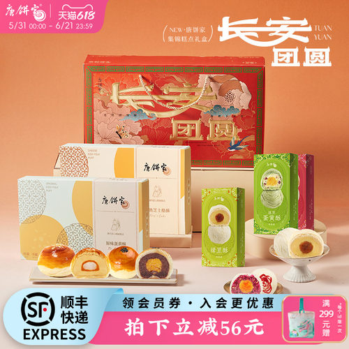 唐饼家上海特产糕点礼盒