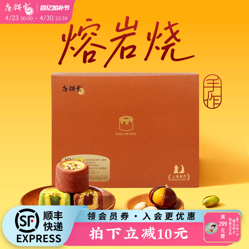 唐饼家巧克力抹茶手工熔岩烧糕点礼盒零食小吃下午茶点心上海特产