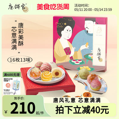 唐饼家上海特产蛋黄酥糕点