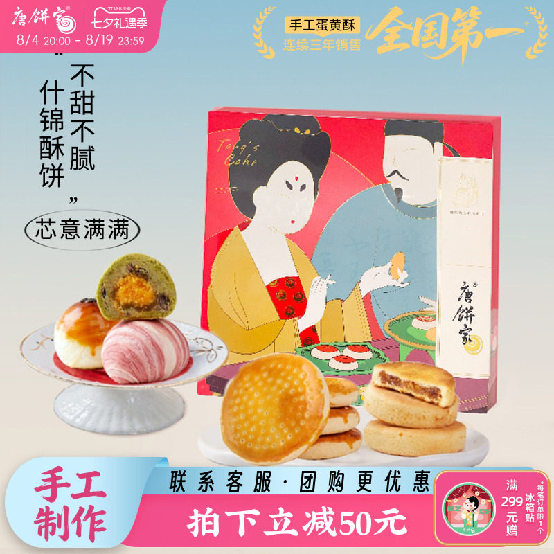 唐饼家糕点礼盒1388g蛋黄酥老婆饼凤梨酥零食大礼包上海特产点心