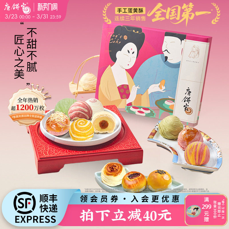 【门店热卖】唐饼家蛋黄酥糕点礼盒送礼手工点心零食小吃上海特产