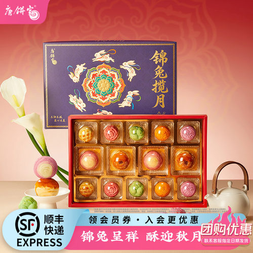 唐饼家锦兔揽月中秋手工糕点礼盒