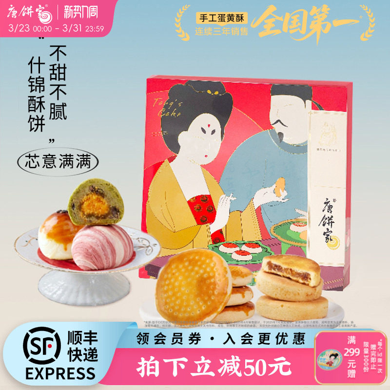 唐饼家糕点礼盒1388g蛋黄酥老婆饼凤梨酥零食大礼包上海特产点心