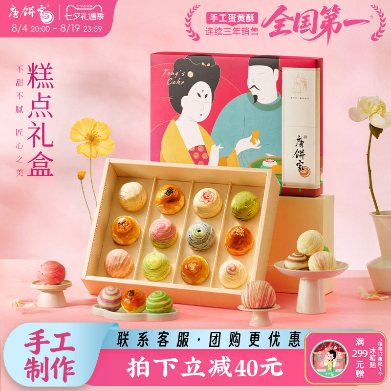 【门店热卖】唐饼家蛋黄酥糕点月饼礼盒中秋送礼点心零食上海特产