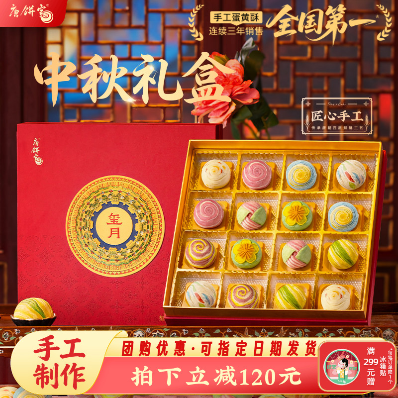 【玺月】唐饼家手工蛋黄酥糕点礼盒中秋节月饼送礼伴手礼上海特产