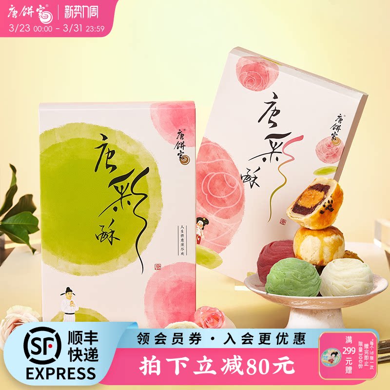 唐饼家蛋黄酥原味红豆点心糕点礼盒小吃网红零食点心早餐团购