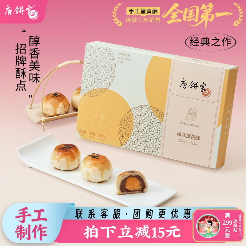 唐饼家经典红豆蛋黄酥雪媚娘糕点下午茶点心网红休闲小零食早餐