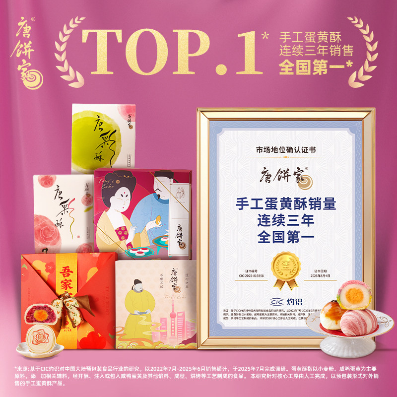 【团购优惠】唐饼家2026年中秋节月饼礼盒送礼糕点蛋黄酥上海特产