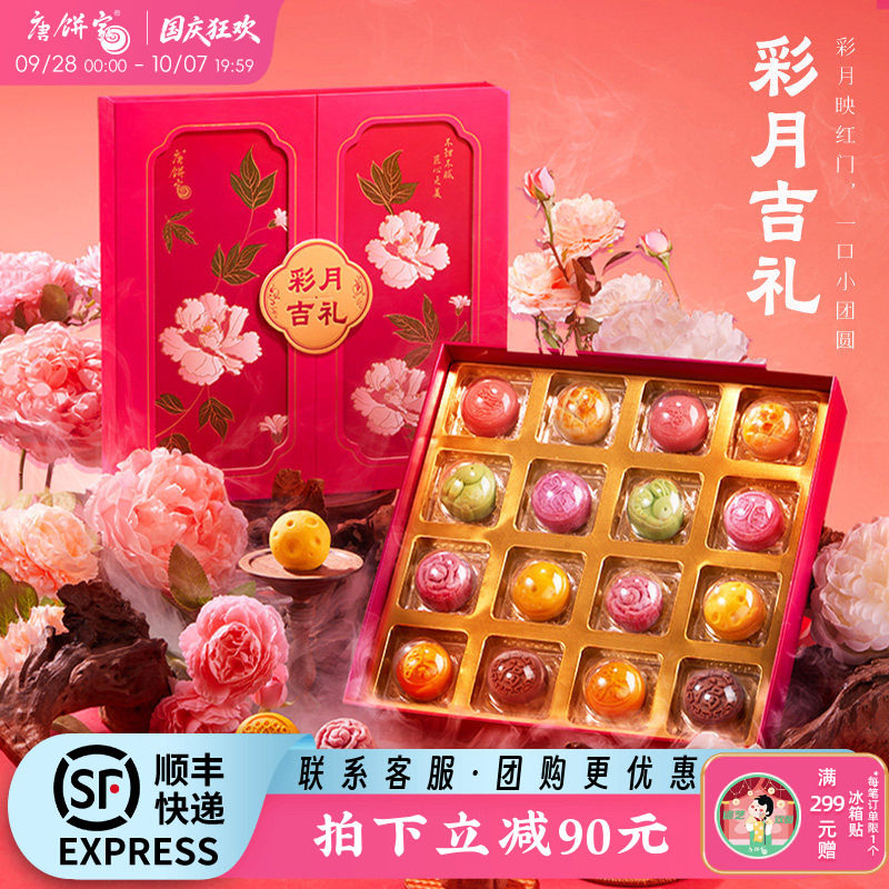 【彩月吉礼】唐饼家中秋月饼糕点礼盒送礼蛋黄酥点心伴手礼送家人