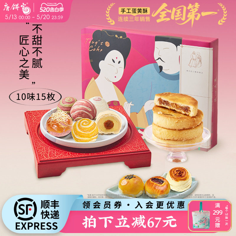 唐饼家蛋黄酥礼盒点心送礼糕点小吃休闲零食早餐凤梨酥组合送礼
