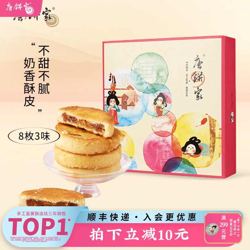 唐饼家经典凤梨酥8枚台湾厦门特产小吃糕点点心零食伴手礼礼品