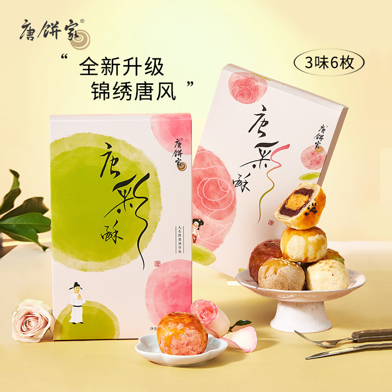 唐饼家手工蛋黄酥50g*6枚雪媚娘甜品点心办公室休闲零食小吃