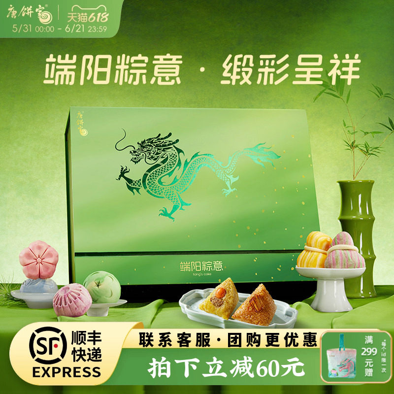 【端阳粽意】唐饼家端午节粽子礼盒装肉粽糕点零食高端礼品送礼