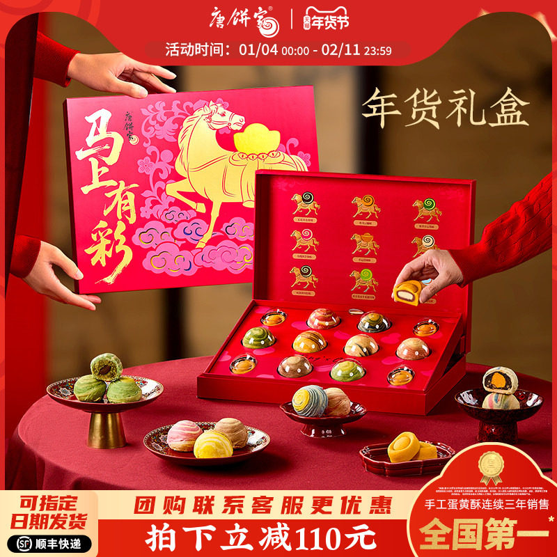 【马上有彩】唐饼家年货中式糕点点心礼盒新年春节送礼送朋友长辈,零食/坚果/特产,中式糕点/新中式糕点,淘宝优惠券,粉丝福利购,淘宝优惠卷