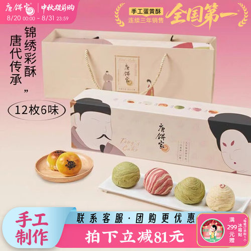 唐饼家蛋黄酥60g*12枚上海特产
