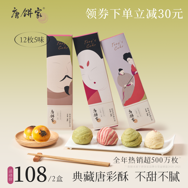 唐饼家蛋黄酥60g*6枚*2上海特产糕点礼盒雪媚娘零食下午茶点心