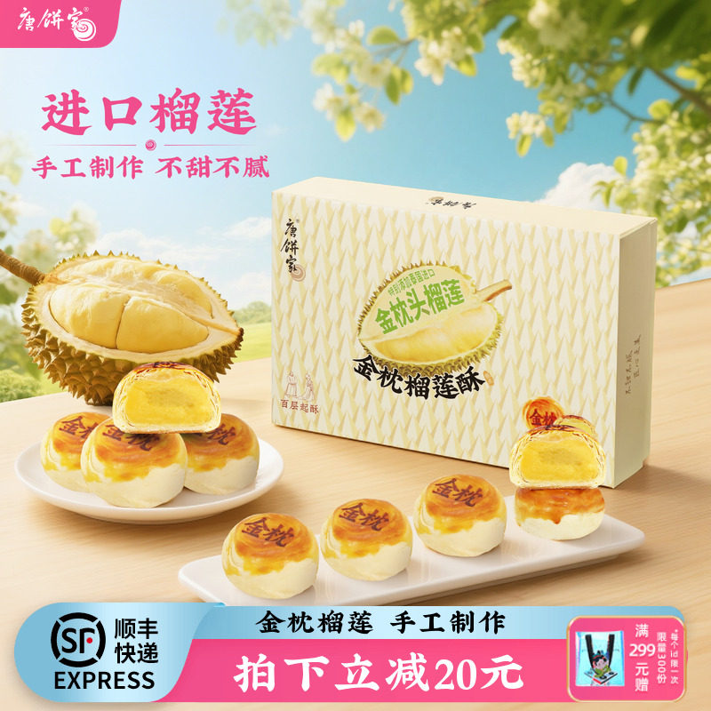 金枕榴莲酥饼传统中式糕点礼盒下午茶零食小吃点心伴手礼
