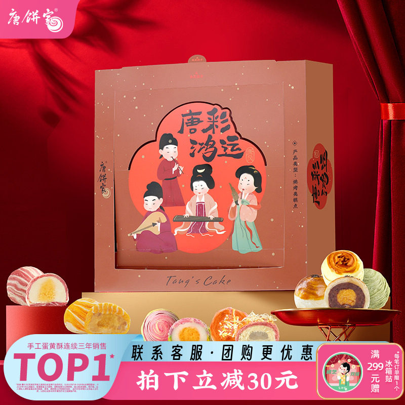 【唐彩鸿运】唐饼家手工蛋黄酥糕点礼盒60g*9枚上海特产零食送礼