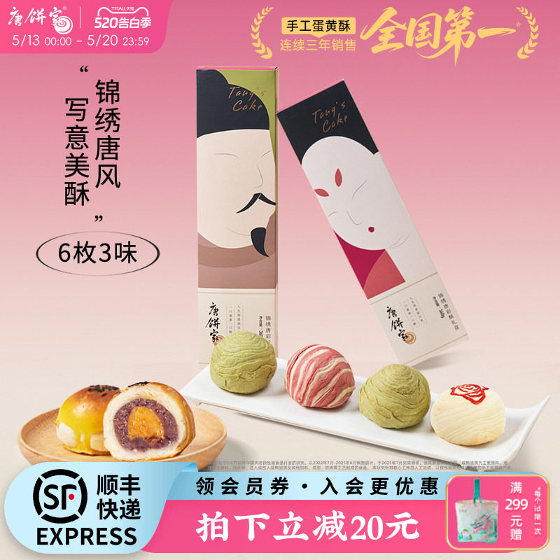 唐饼家蛋黄酥休闲点心糕点礼盒好吃雪媚娘红豆芝士零食送礼小吃