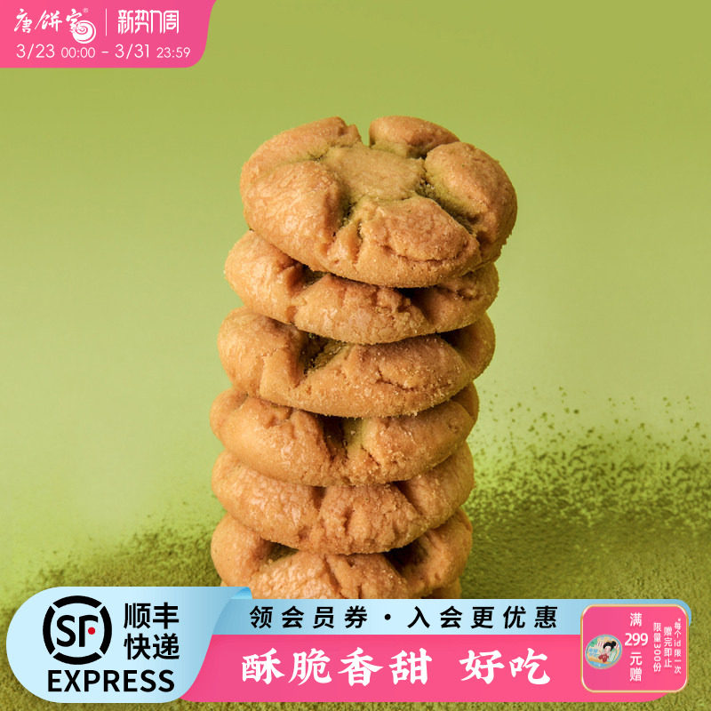 唐饼家小桃酥280g上海特产饼干传统老式糕点心小吃零食休闲食品