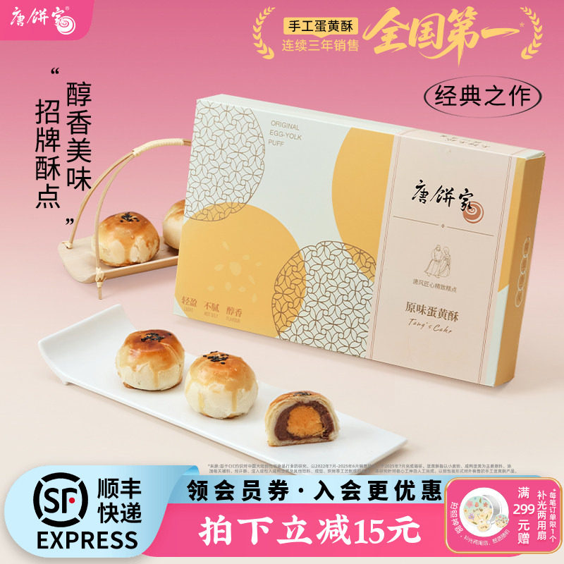 唐饼家经典红豆蛋黄酥雪媚娘糕点下午茶点心网红休闲小零食早餐