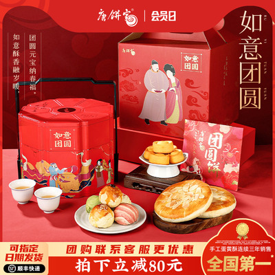 唐饼家春节年货三层提篮礼盒