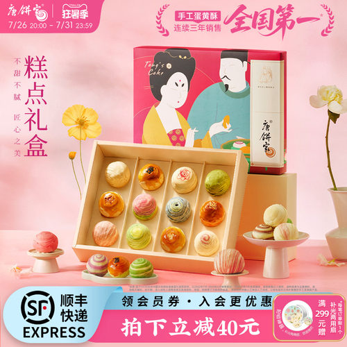 唐饼家手工蛋黄酥礼盒上海糕点