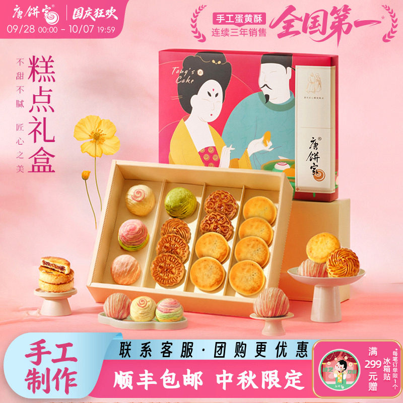 唐饼家手工蛋黄酥凤梨酥中秋糕点礼盒节日送礼伴手礼上海特产