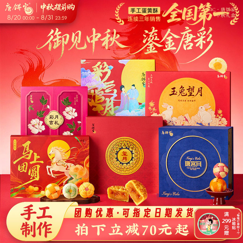 【中秋礼盒】唐饼家手工蛋黄酥糕点上海特产送礼豆沙莲蓉流心月饼