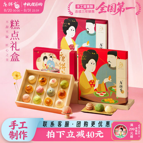 唐饼家手工蛋黄酥糕点礼盒