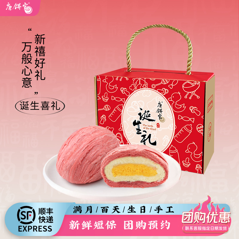 喜饼喜蛋满月礼百日宴伴手礼