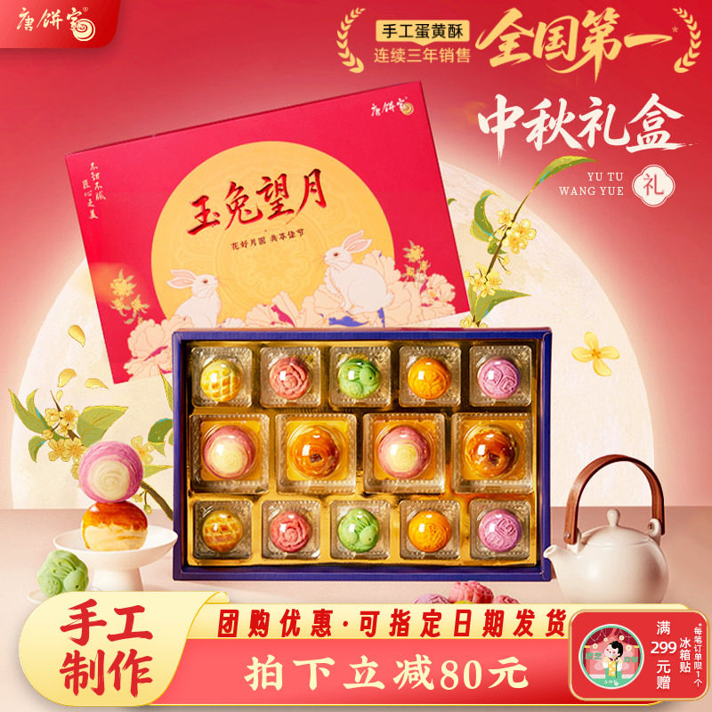 【玉兔望月】唐饼家中秋手工糕点礼盒月饼蛋黄酥上海特产零食点心