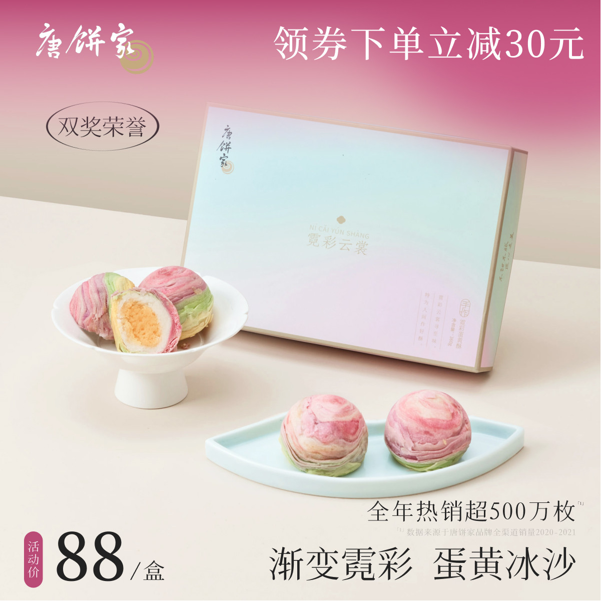 唐饼家中秋月饼礼盒上海特产蛋黄酥糕点霓彩蛋黄酥送礼团购早餐