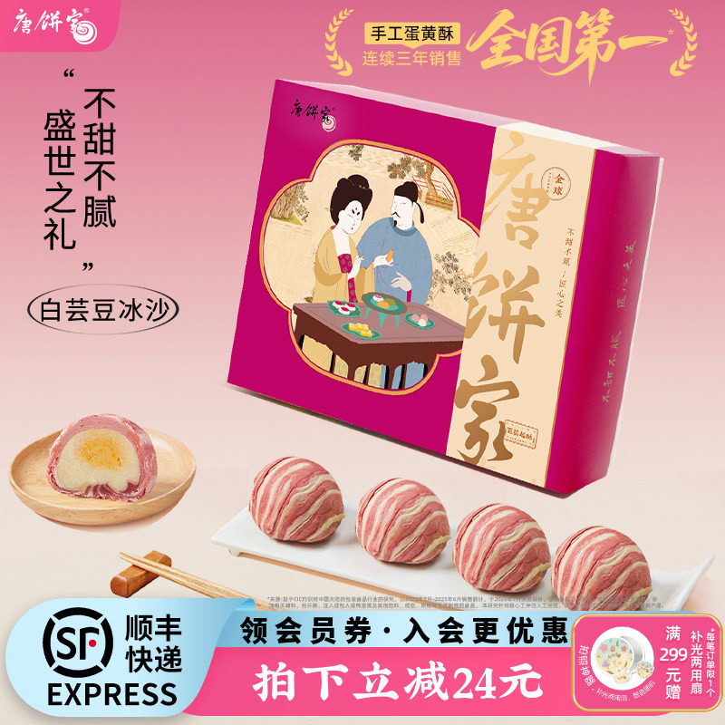 唐饼家冰沙蛋黄酥60g*8上海特产糕点礼盒点心零食下午茶伴手礼