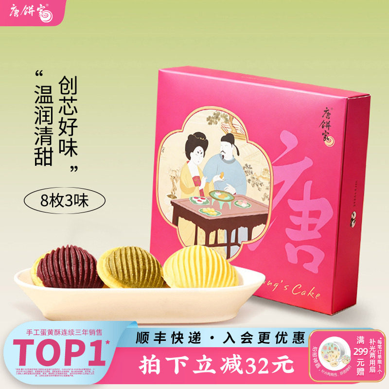 唐饼家原味绿豆糕8枚装糕点伴手老式点心传统绿豆饼送礼礼盒