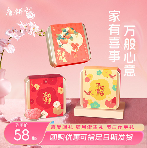 唐饼家喜事礼盒系列伴手礼