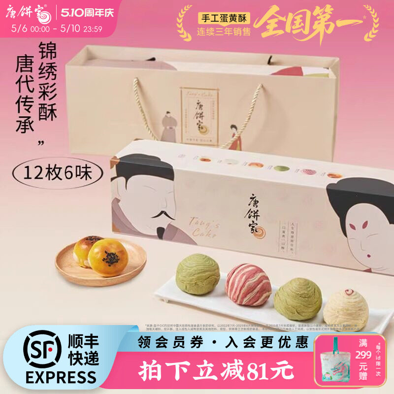 【主播推荐】唐饼家手工蛋黄酥糕点礼盒上海特产送礼60g*12枚