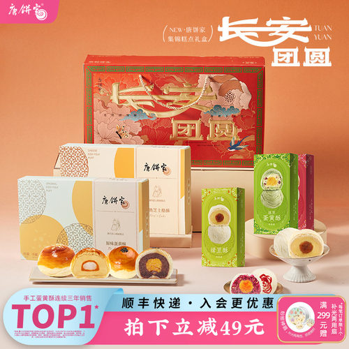 唐饼家上海特产糕点礼盒
