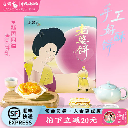 唐饼家老婆饼糕点礼盒伴手礼送礼