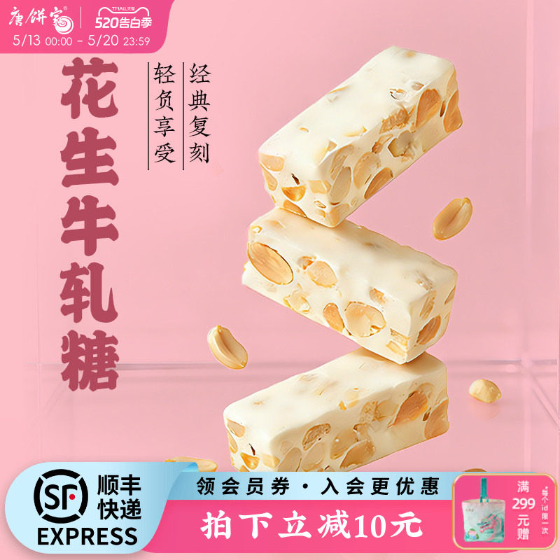唐饼家牛轧糖糖果无花果花生芝麻多口味奶糖麦芽软糖零食上海特产