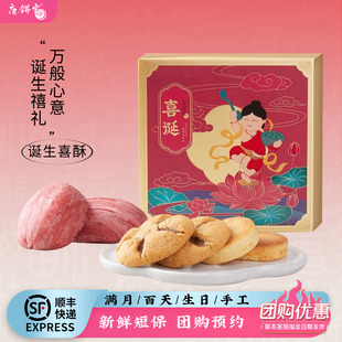 唐餅家喜餅喜蛋禮盒80g寶寶滿月誕生禮百日宴回禮周歲生日伴手禮